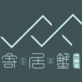 寄居蟹旅行民宿app手机版下载  v1.0
