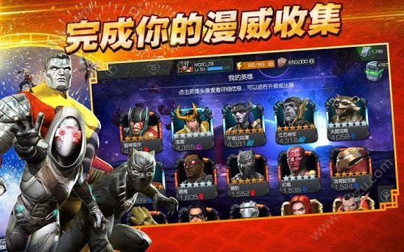 漫威格斗冠军之争2018安卓最新安卓版  v19.0.0图2