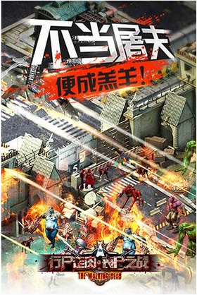 行尸走肉丧尸之战手游官方最新版  v1.0.2图3