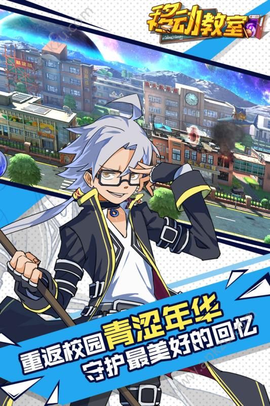 移动教室手游官网图4