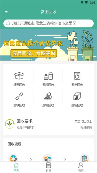 贪图手机版app安卓下载  V1.0图2