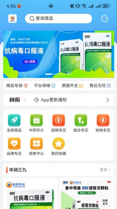 新辉药业正式版下载  v3.0.24图1