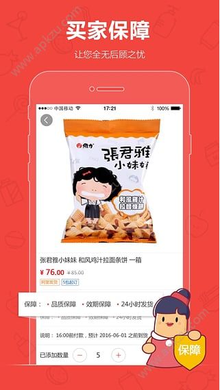 阿里零售通APP最新版下载  v5.25.0图1