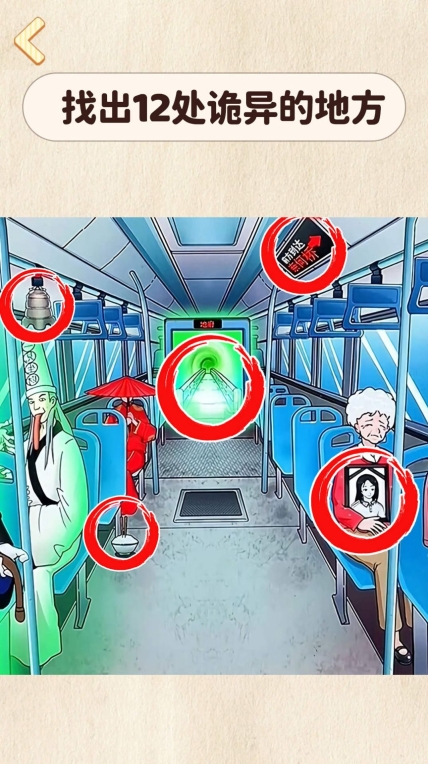 找出细思极恐最新版图1