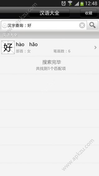 汉语大全app图4