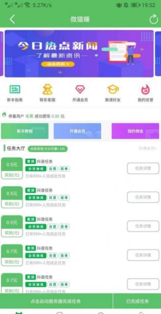 微猫赚app苹果版图3