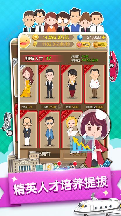 首富来了钻石版  v5.0.0图1