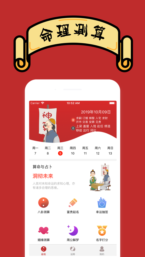 每日运势算命app官方最新版下载  v1.0图1