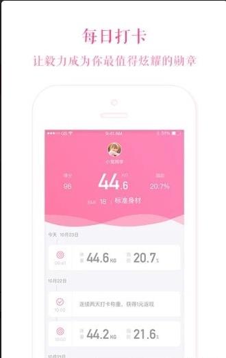 体重日记app图2