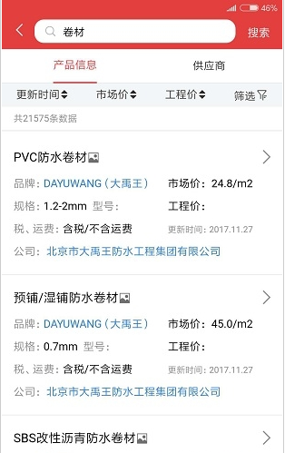 慧讯网app官方版下载 v3.5.2图2