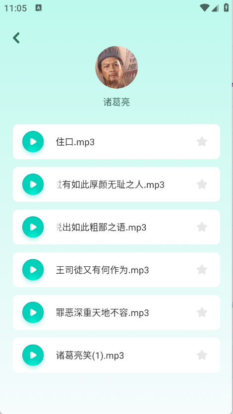 手机变声器免费图4