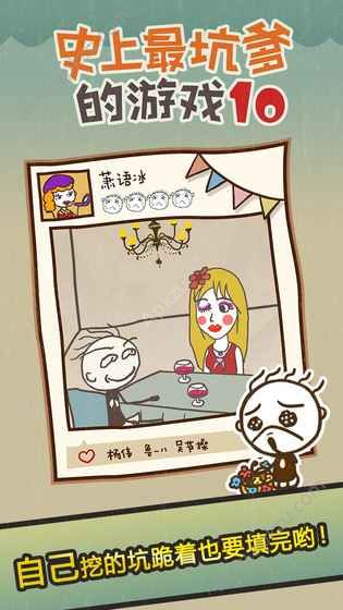 史上最坑爹的游戏10游戏安卓最新版  v1.0.01图2