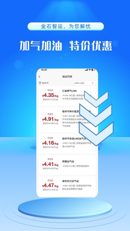 金石智运网络货运平台图3