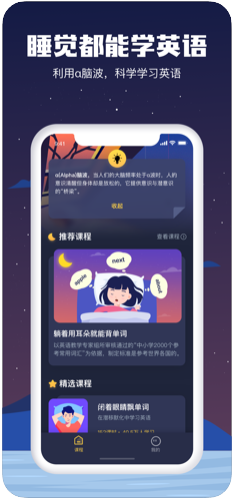 睡眠英语app图2