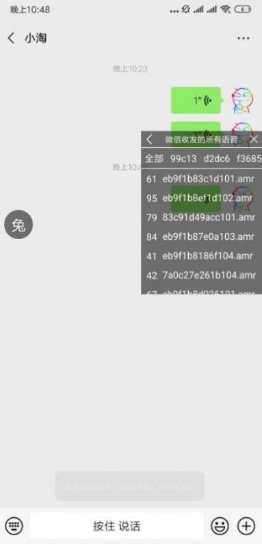 兔兔语音包app最新安卓版下载  v1.2.5图2