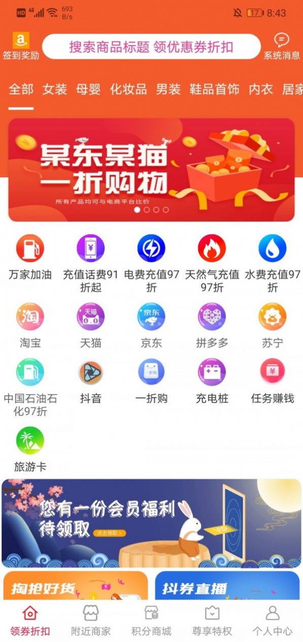 帮帮超惠app图4