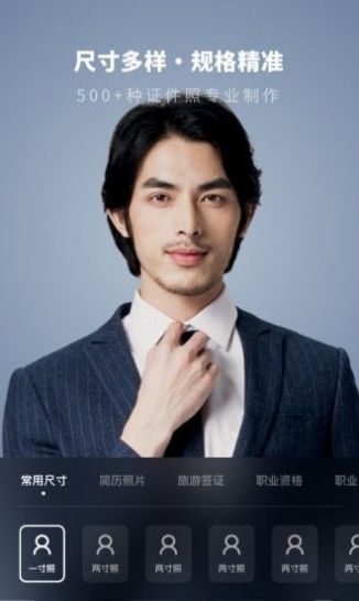 证件照制作馆app图4