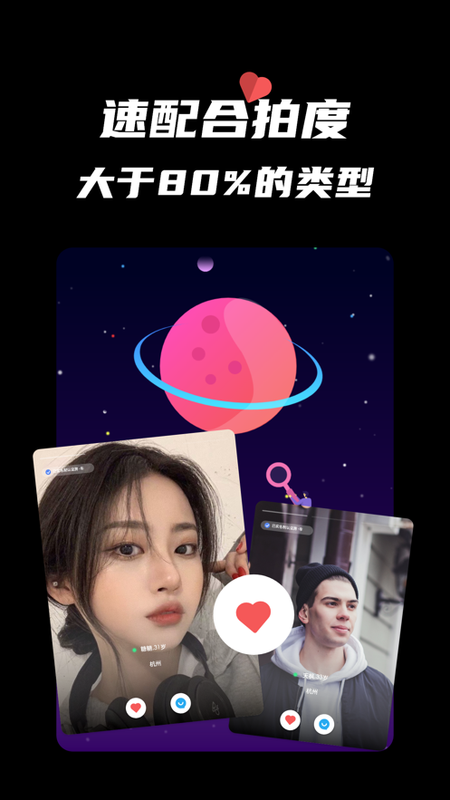 同城蜜约相亲app图1