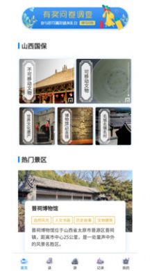 走晋旅游平台图3