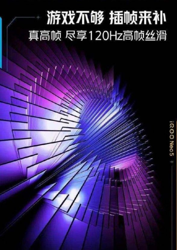 iqoo neo 5发布会登陆入口图1
