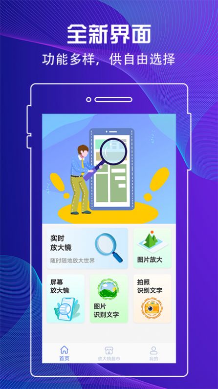 百变放大镜app图1