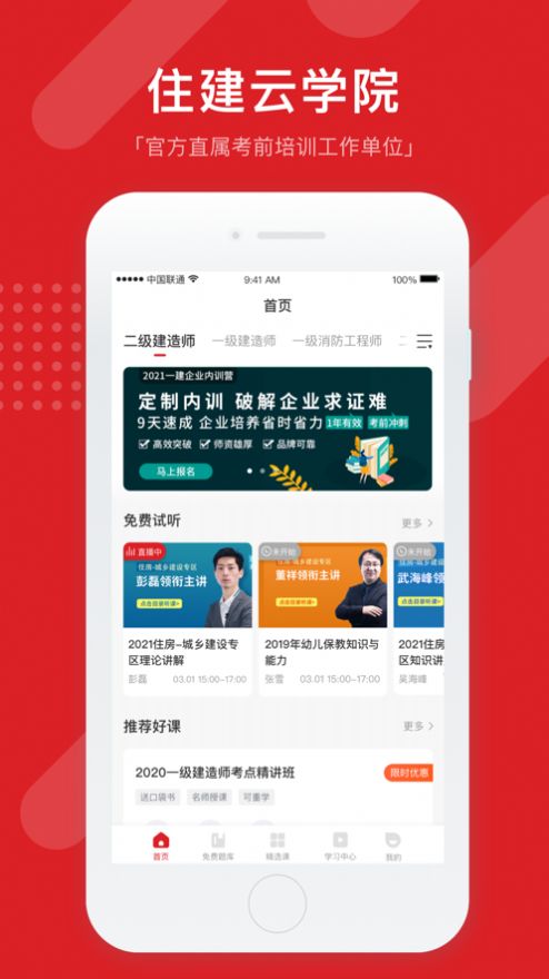 住建云学院app图2