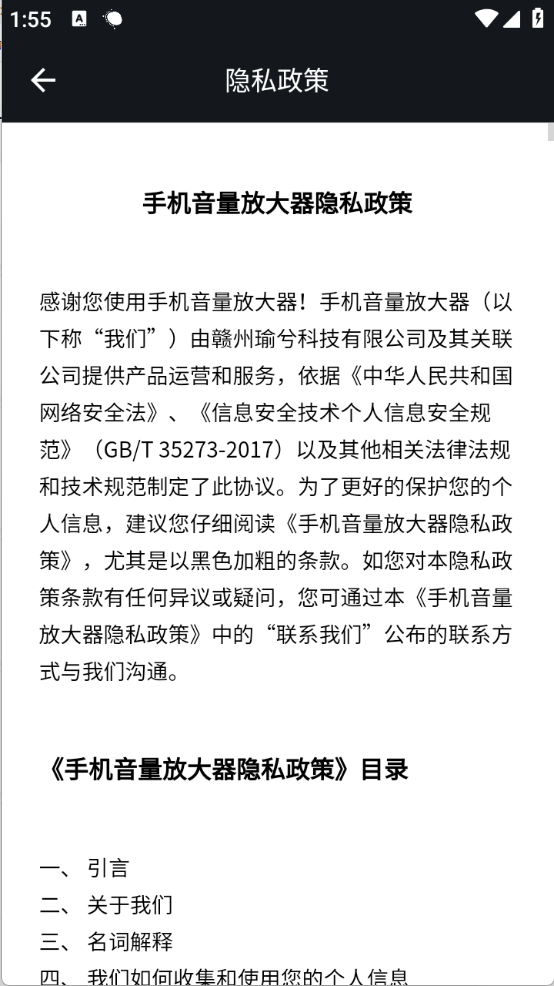 手机音量放大器图4