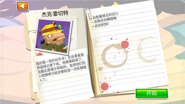 疯狂外科医生手游最新版  v1.43图3