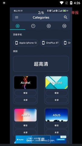 沃尔壁纸app图4