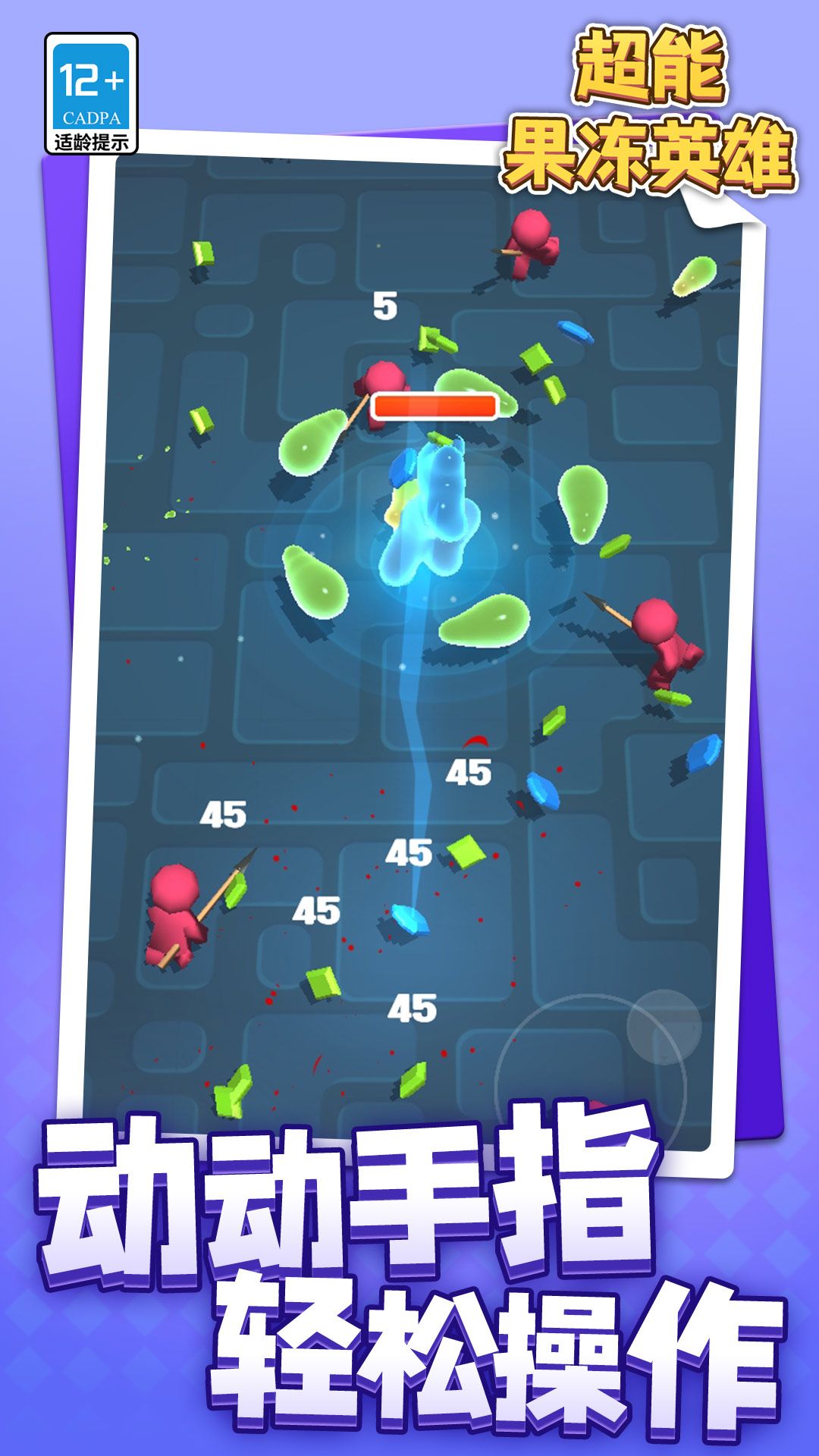 超能果冻英雄图1