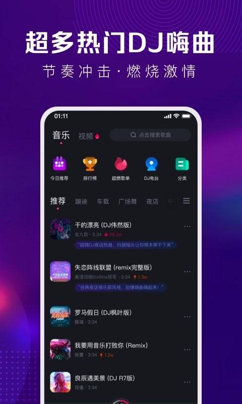 酷狗DJ图3
