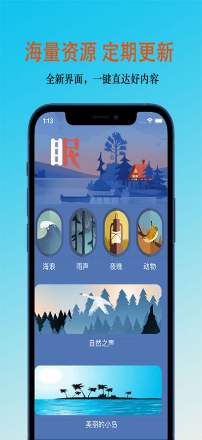 睡眠小助手app手机版下载  1.0图2