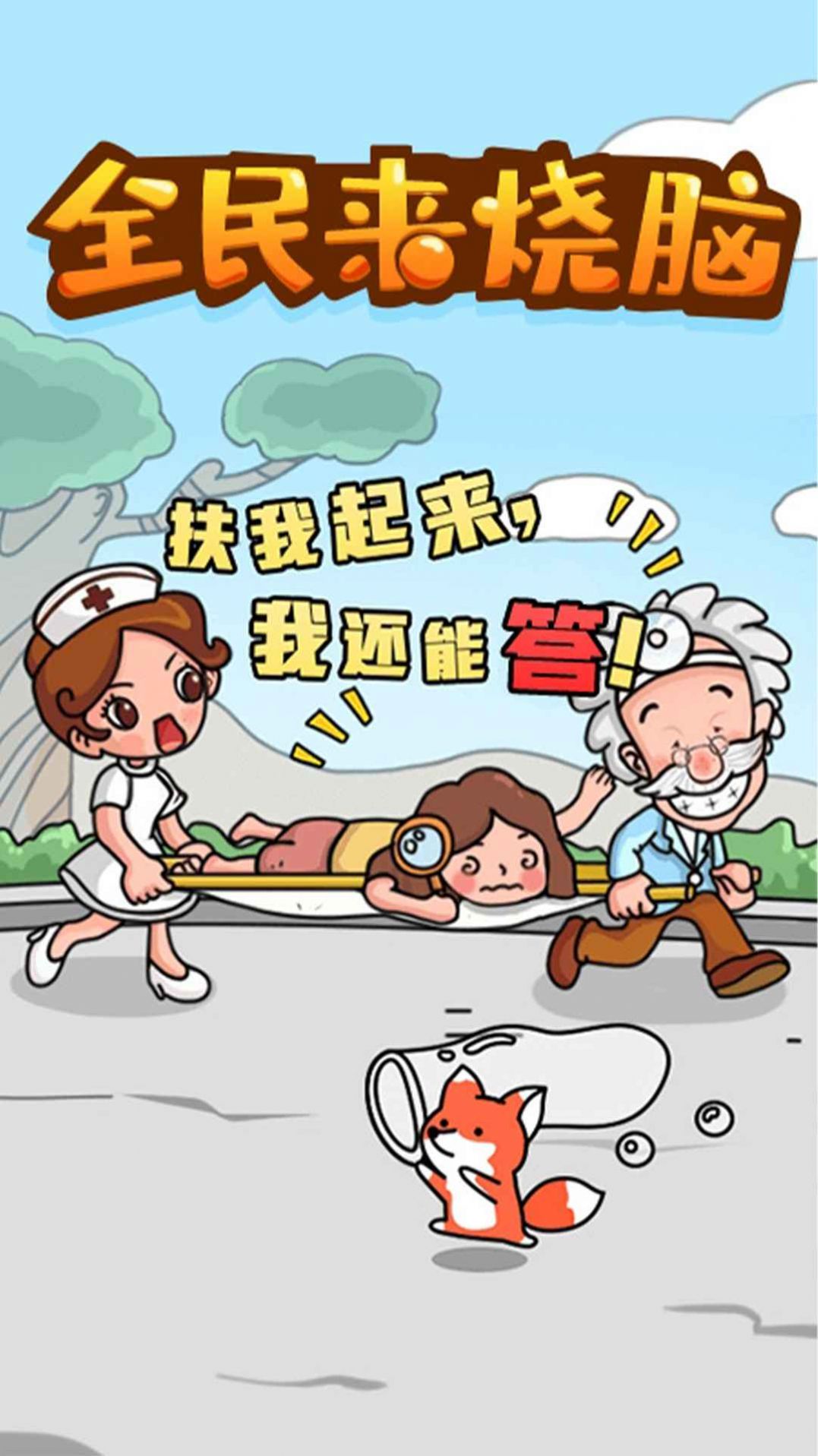 全民来烧脑红包版图3