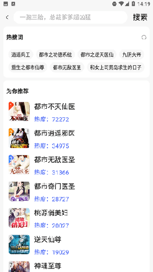 随阅小说大全app最新版  v1.5.1图2