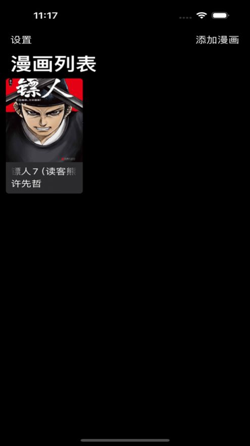 看个漫画app苹果版  v1.0图3