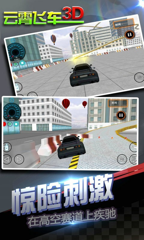 云霄飞车3D图1