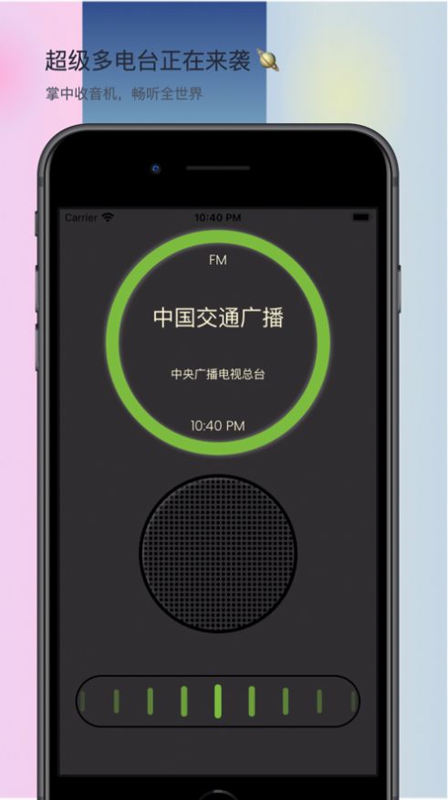RealRadio软件官方版下载  v1.0.1图1