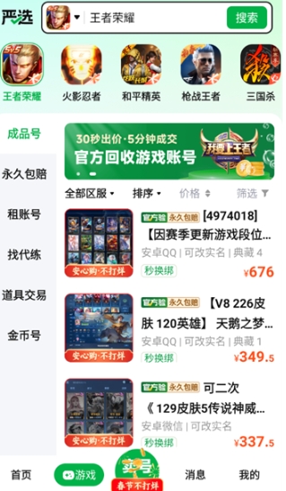 买号阁账号交易平台图7