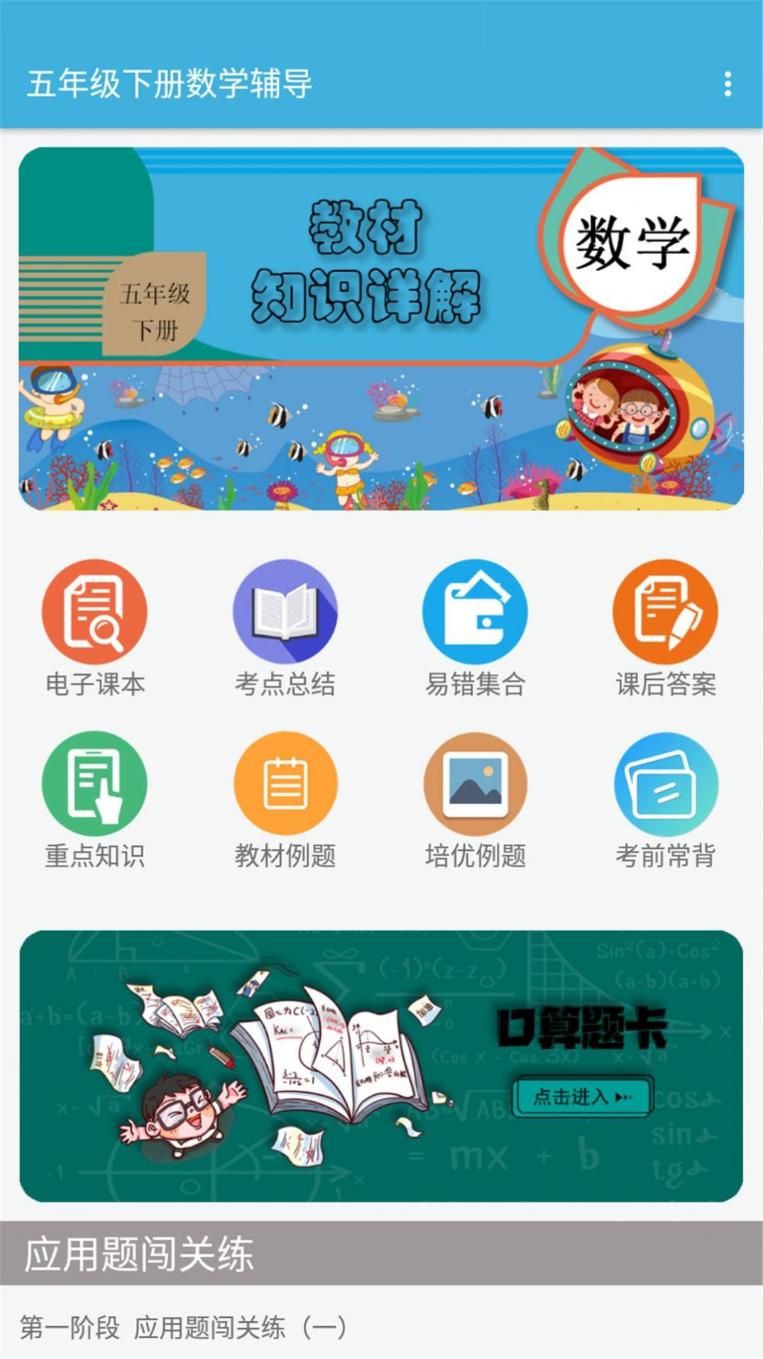 五年级下册数学辅导app手机版  v1.6.6图1
