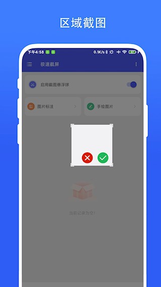 极速截屏最新版图3