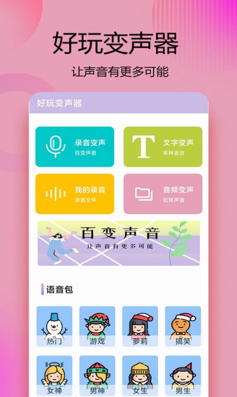 变声器语音精灵app最新版  v1.0.1图1