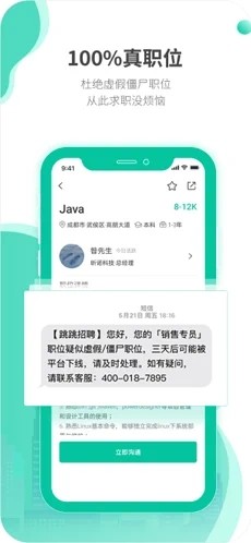 跳跳招聘app官方版下载  v1.0图2