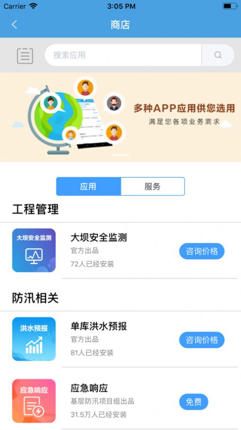 防汛救灾服务查询系统安卓版图4