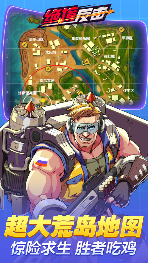 绝境反击手游官网版图4