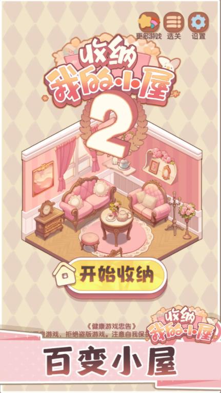 收纳我的小屋2图5