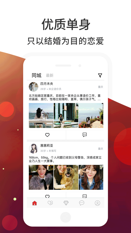 梅花高端离异二婚再婚相亲app官方下载  v1.0图3