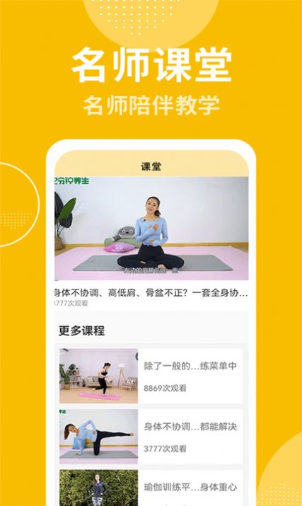 跟练健身视频app手机版下载  v1.0.4图1