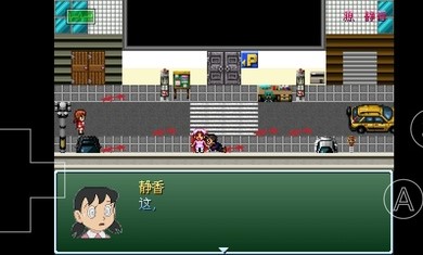 野比大雄的生化危机静香无理2手机版图3