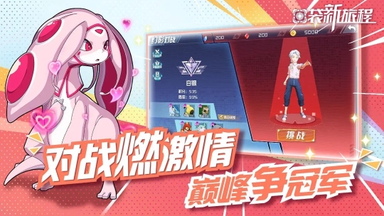 口袋新旅程官方版图1