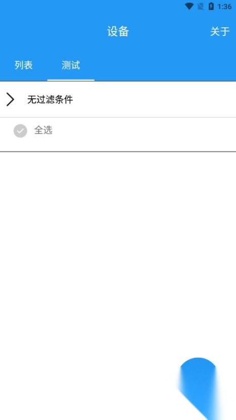 minew串囗助手android软件图3